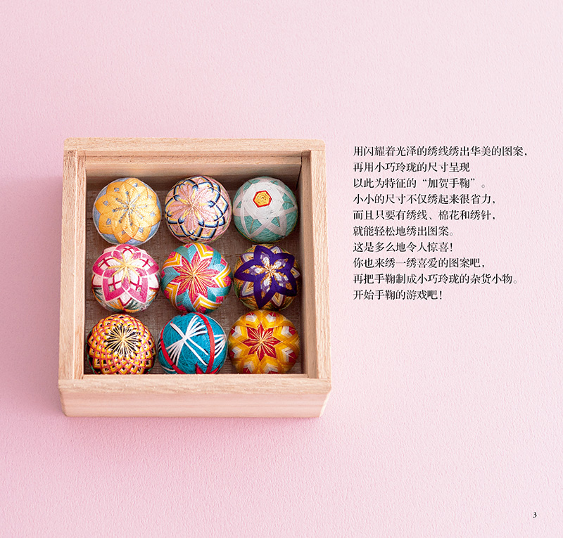 Kleine und exquisite Temari &  – Embroidery For Beginners Bewertung und Preis
